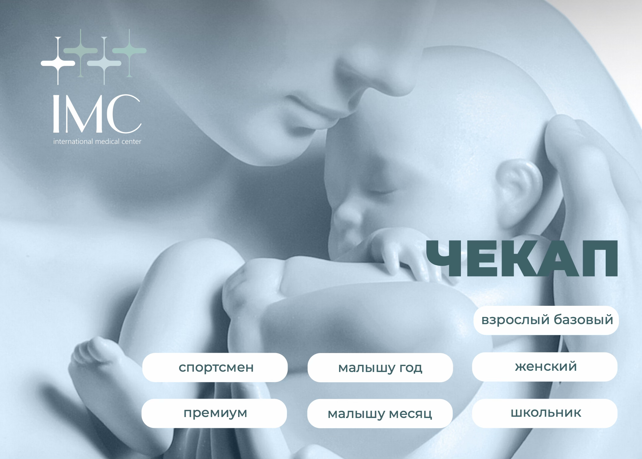 Визуальный бренд-материал IMC — чекап